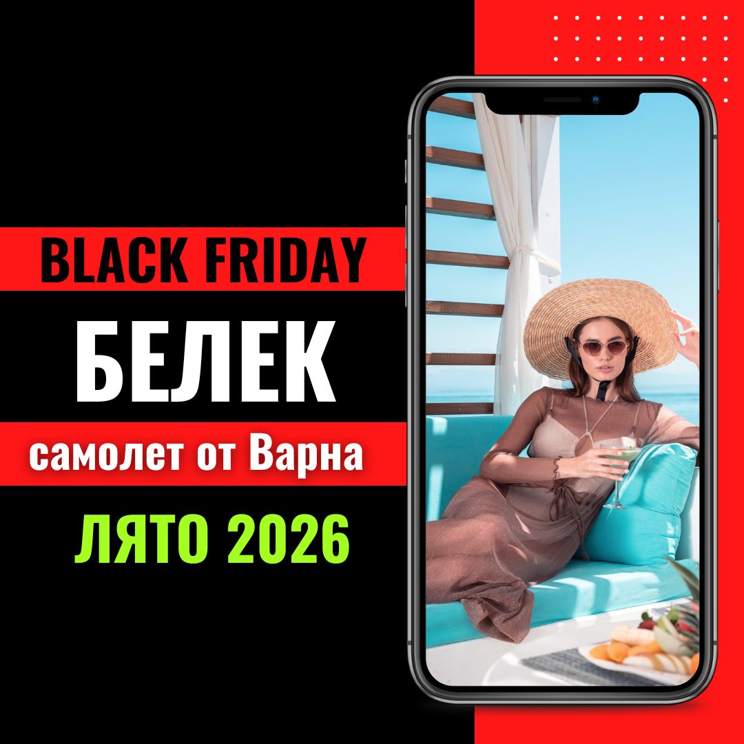 Черен петък Почивка в Белек, Турция със самолет от Варна - 7 нощувки